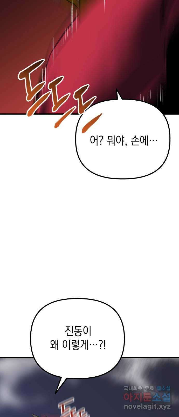킬링킬러 66화 진짜 동료 84