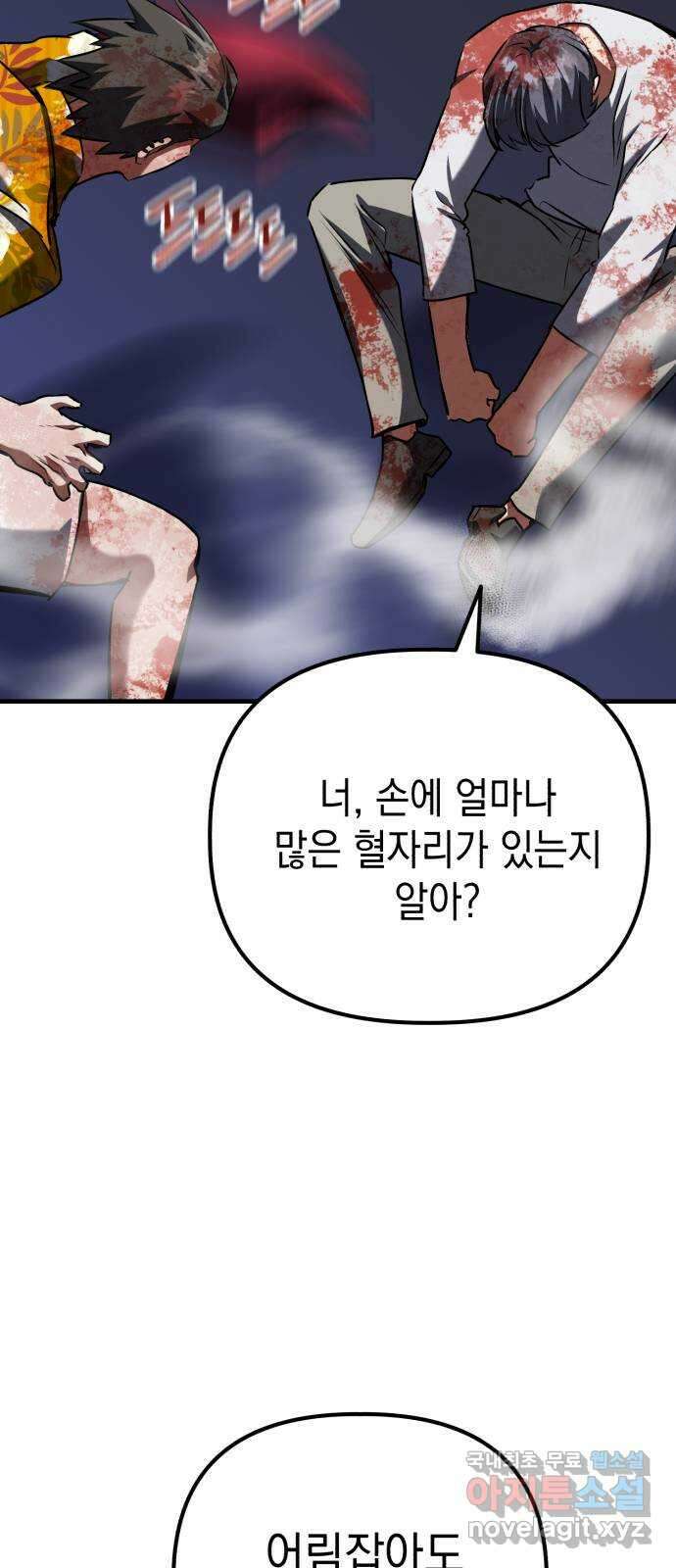 킬링킬러 66화 진짜 동료 85