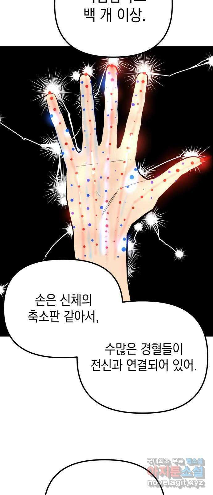 킬링킬러 66화 진짜 동료 86
