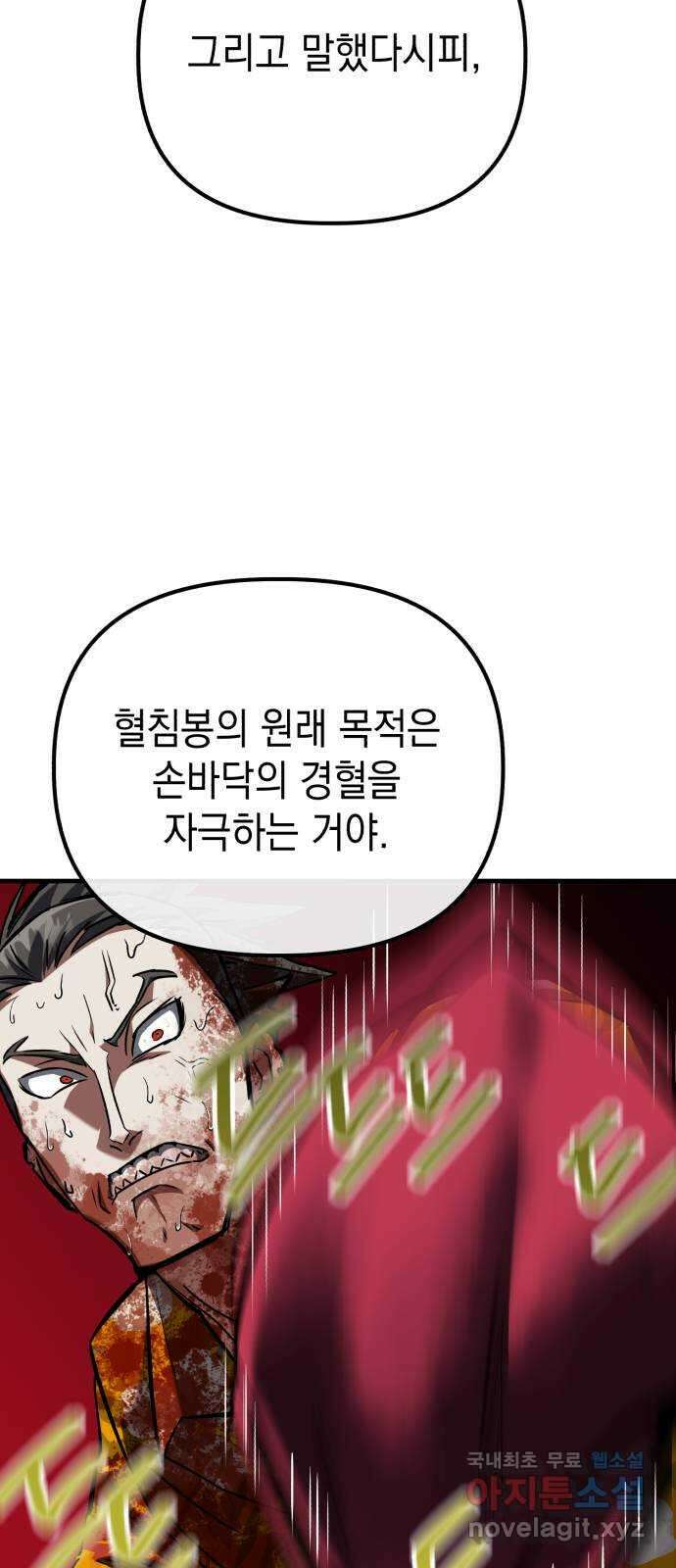 킬링킬러 66화 진짜 동료 87