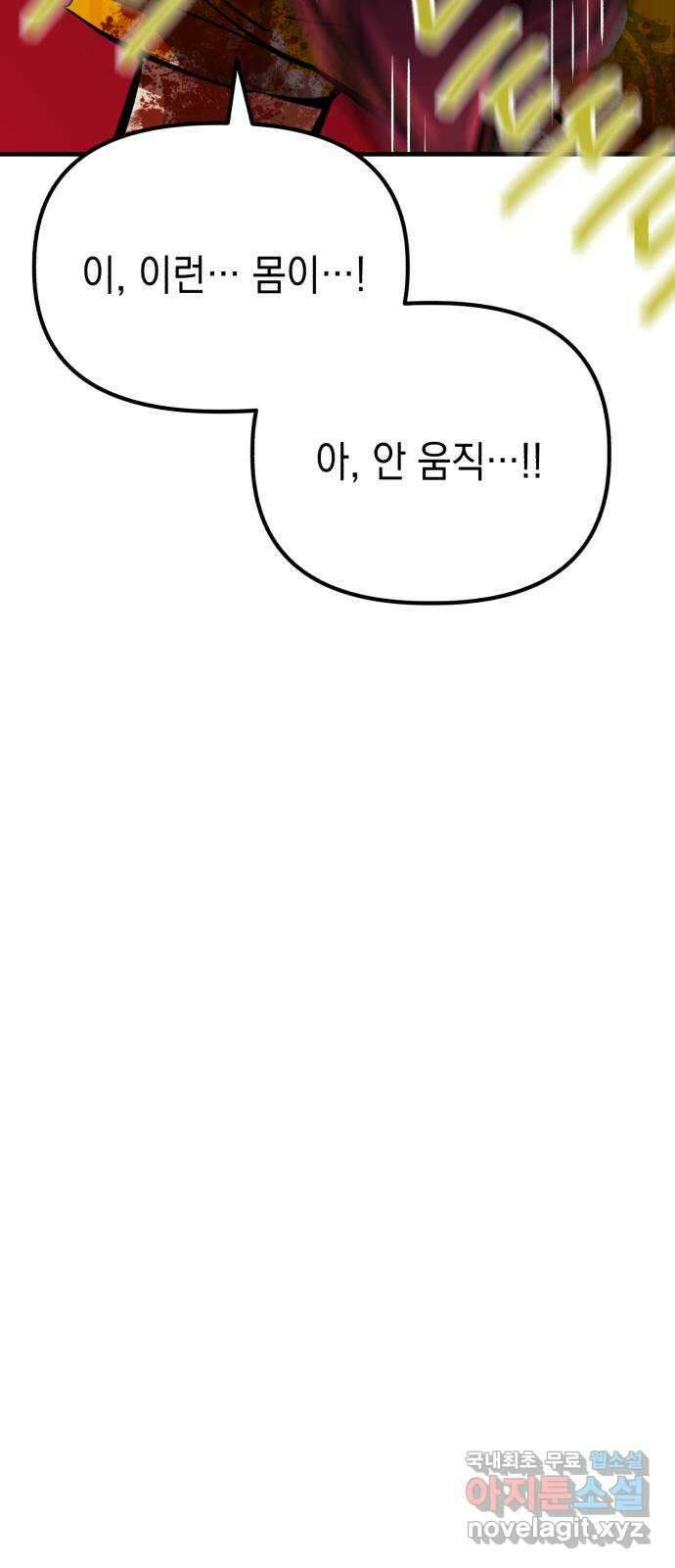 킬링킬러 66화 진짜 동료 88