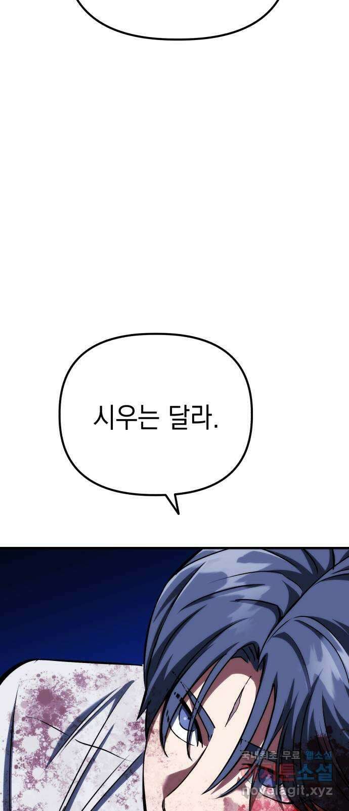킬링킬러 66화 진짜 동료 90