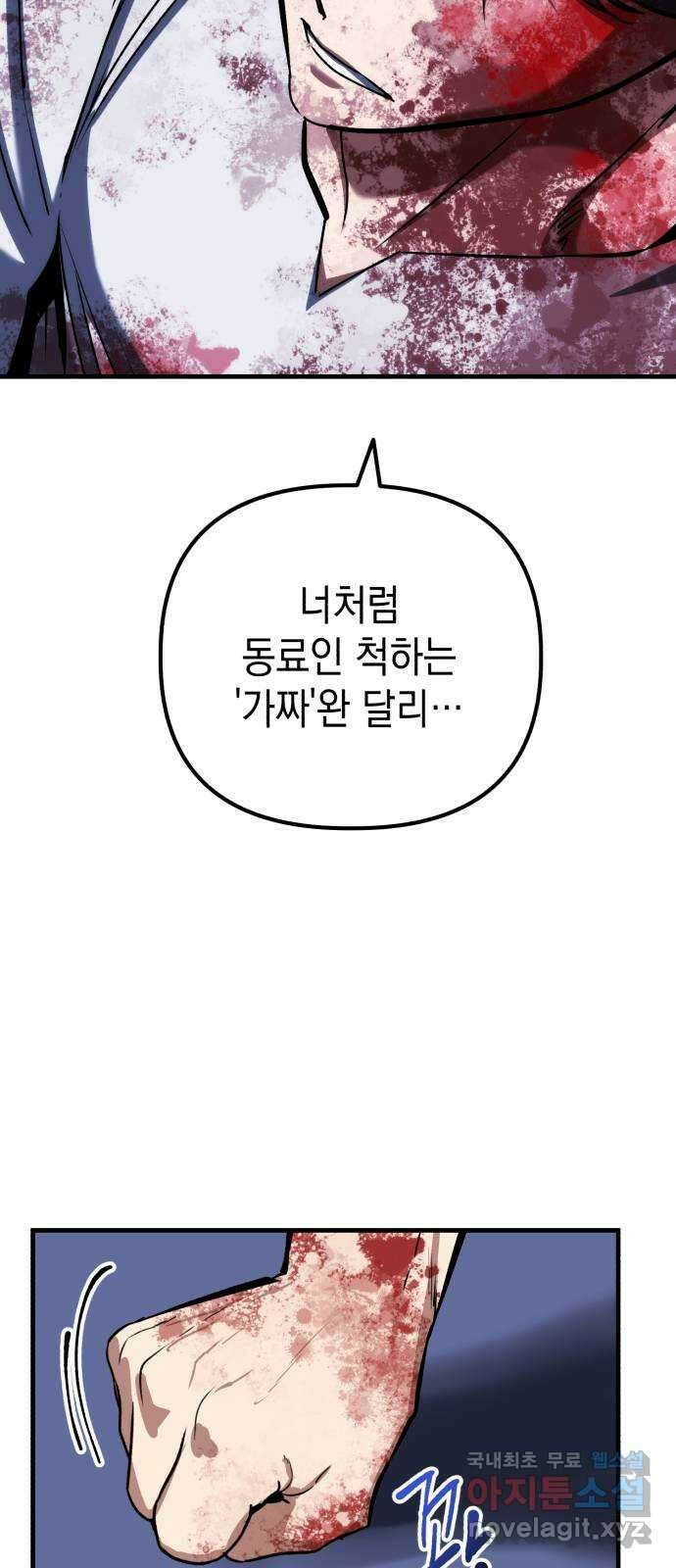킬링킬러 66화 진짜 동료 91