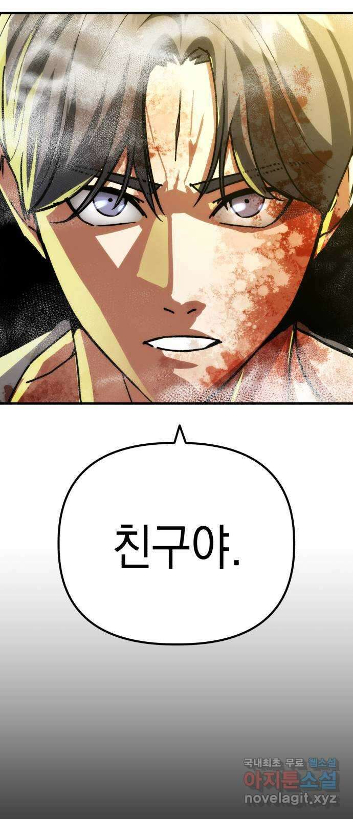 킬링킬러 66화 진짜 동료 95
