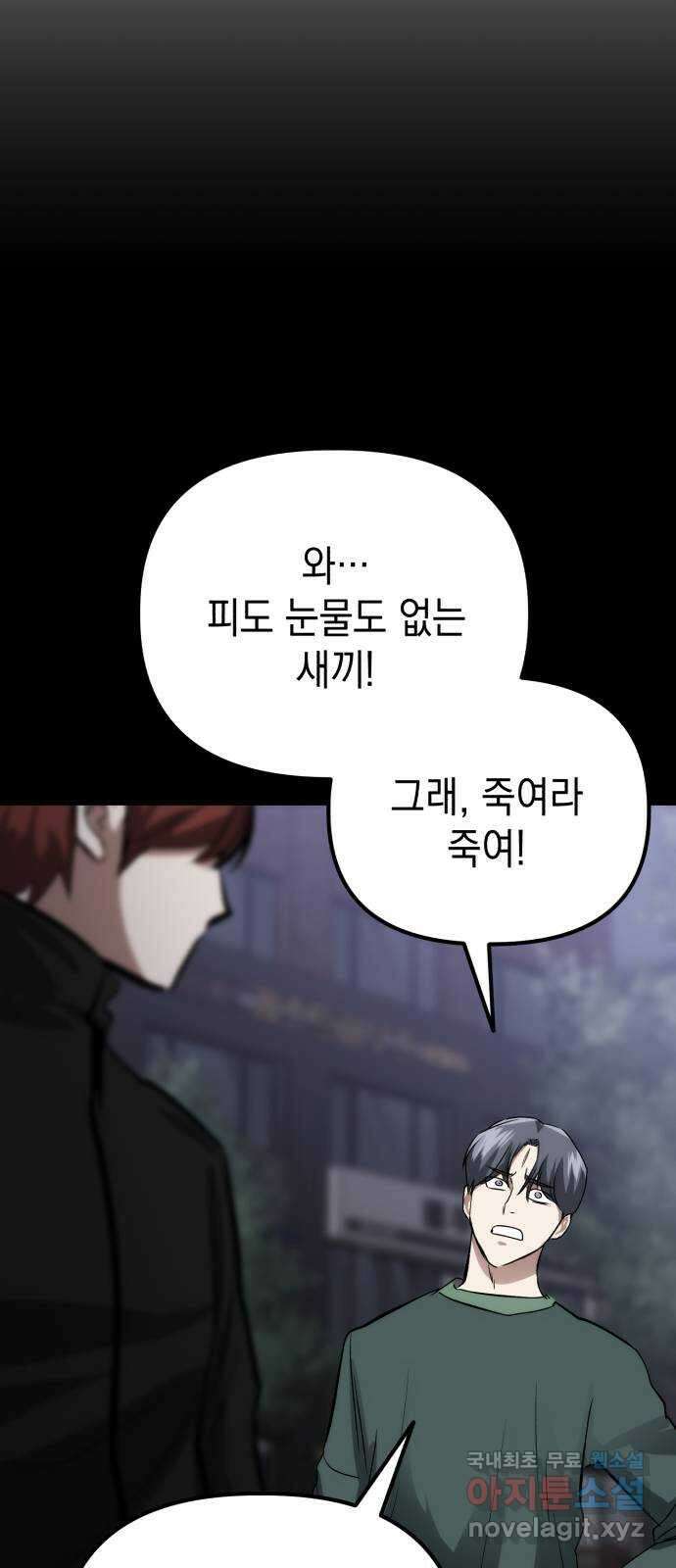 킬링킬러 66화 진짜 동료 96