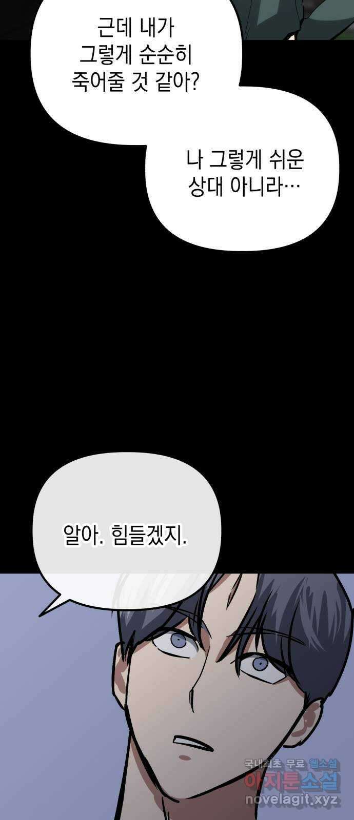 킬링킬러 66화 진짜 동료 97