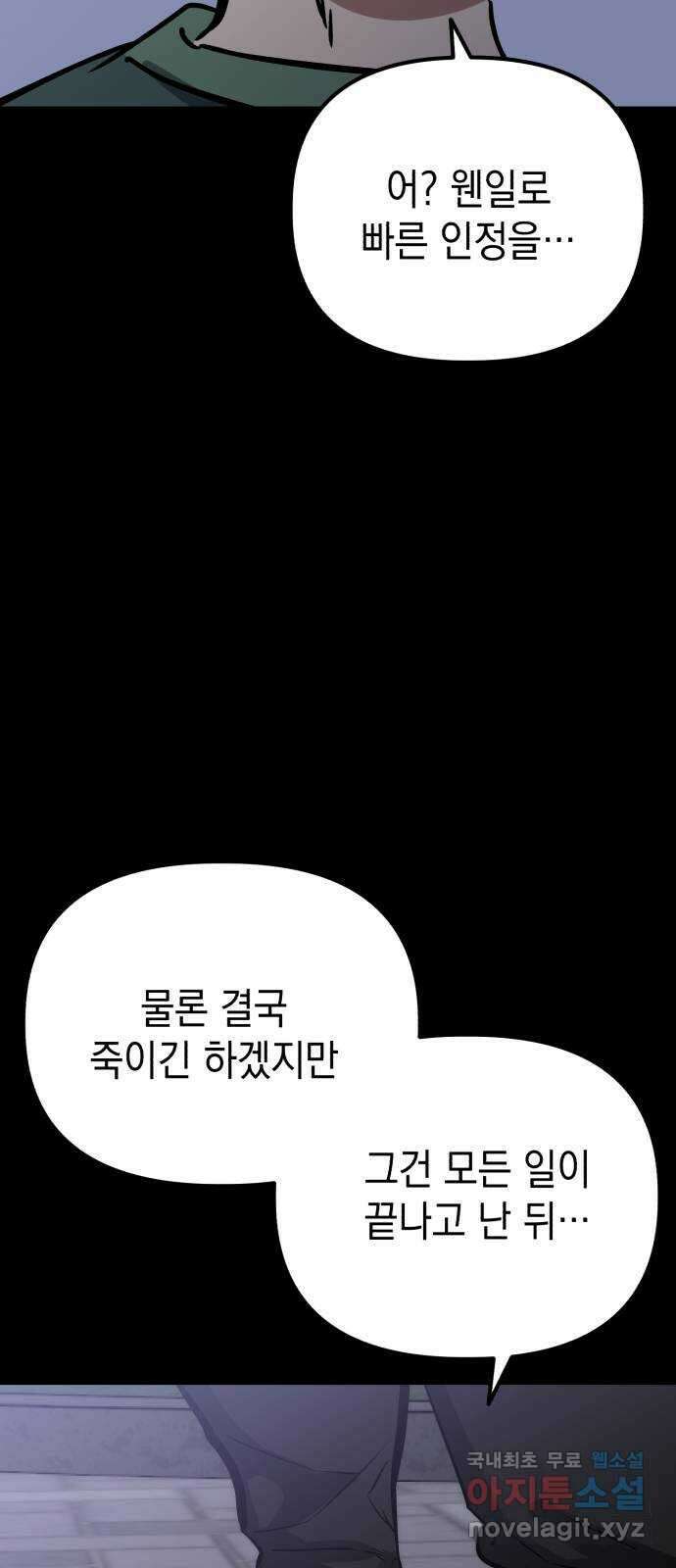 킬링킬러 66화 진짜 동료 98