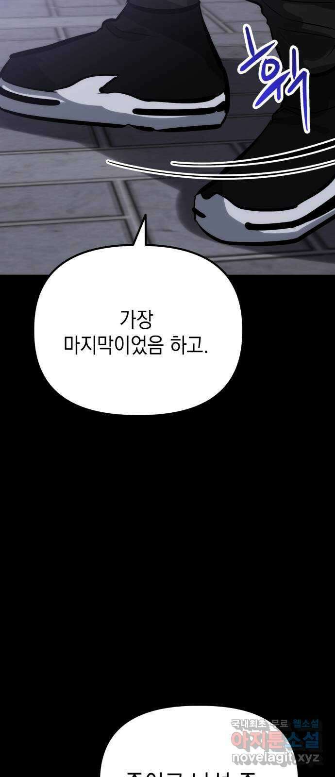 킬링킬러 66화 진짜 동료 99