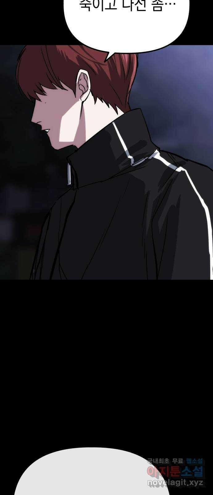 킬링킬러 66화 진짜 동료 100