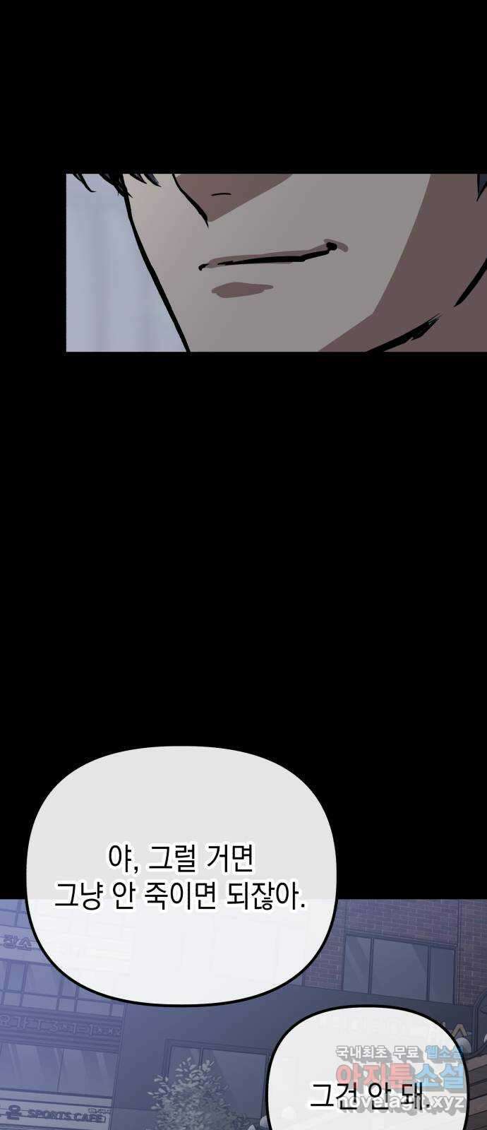 킬링킬러 66화 진짜 동료 102