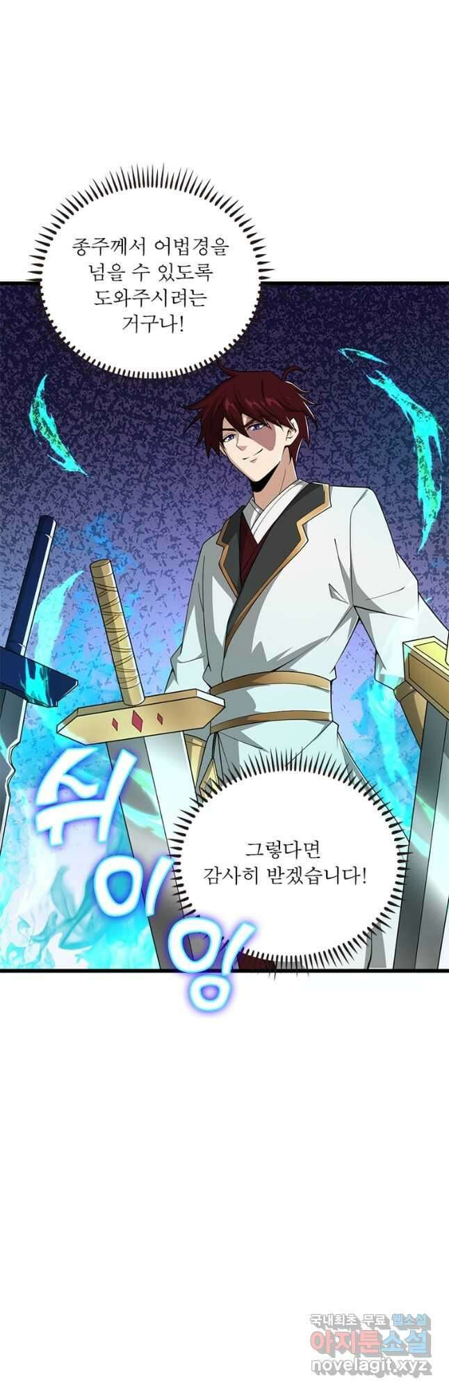 일검독존 157화 7