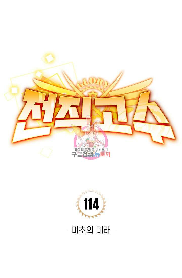 전직고수 114화 1