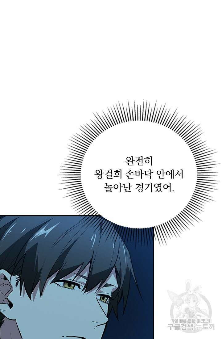 전직고수 114화 5