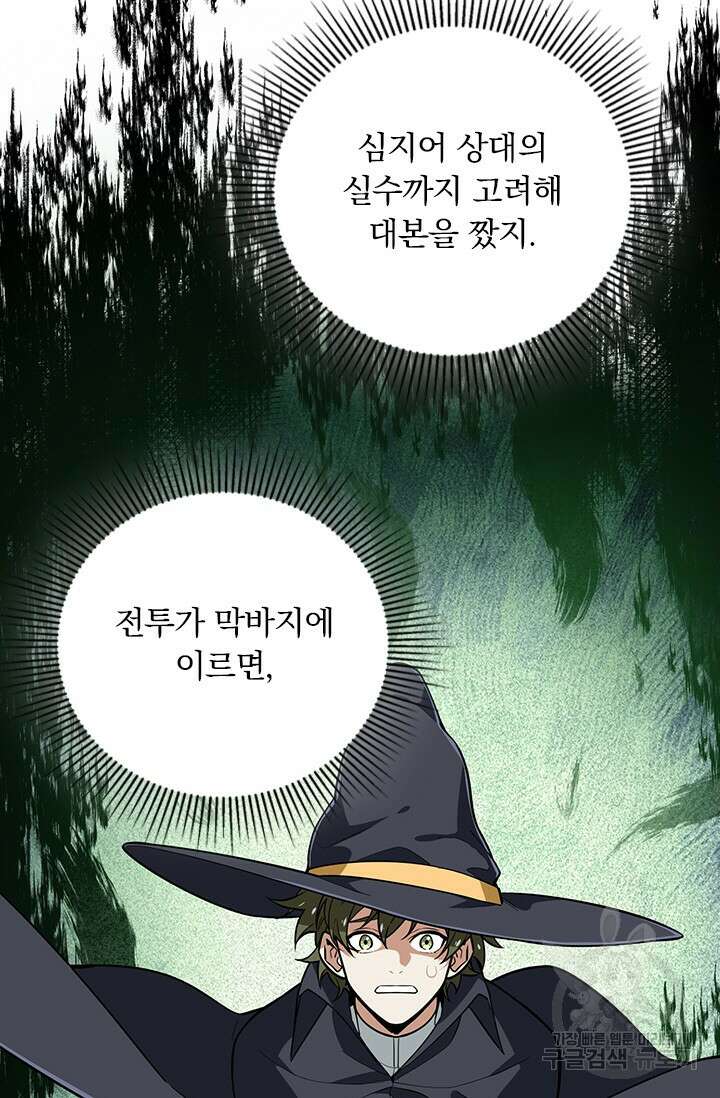 전직고수 114화 7