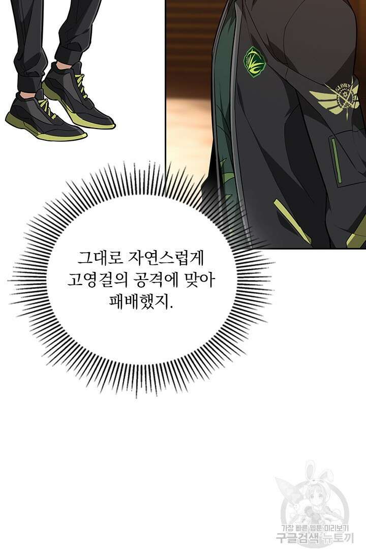 전직고수 114화 11
