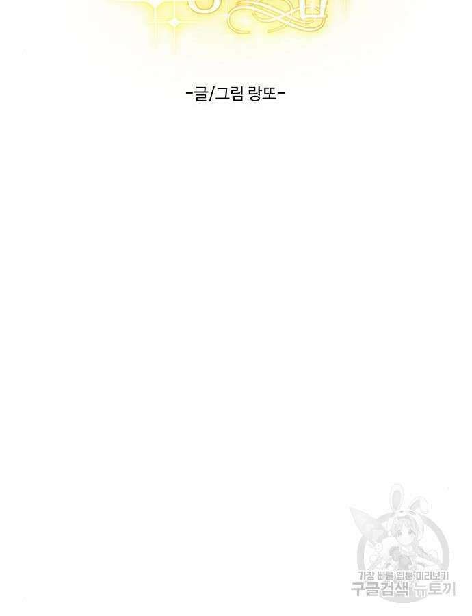 허리케인 공주님 34화 2