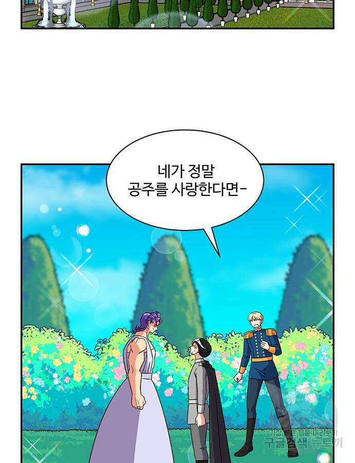 허리케인 공주님 34화 4