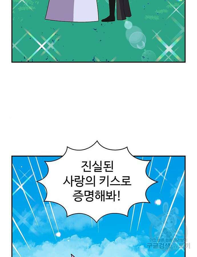 허리케인 공주님 34화 5