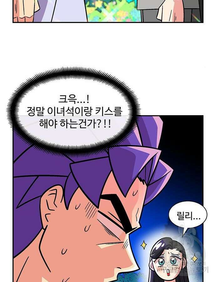 허리케인 공주님 34화 7
