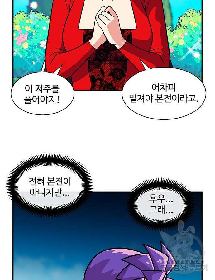 허리케인 공주님 34화 9