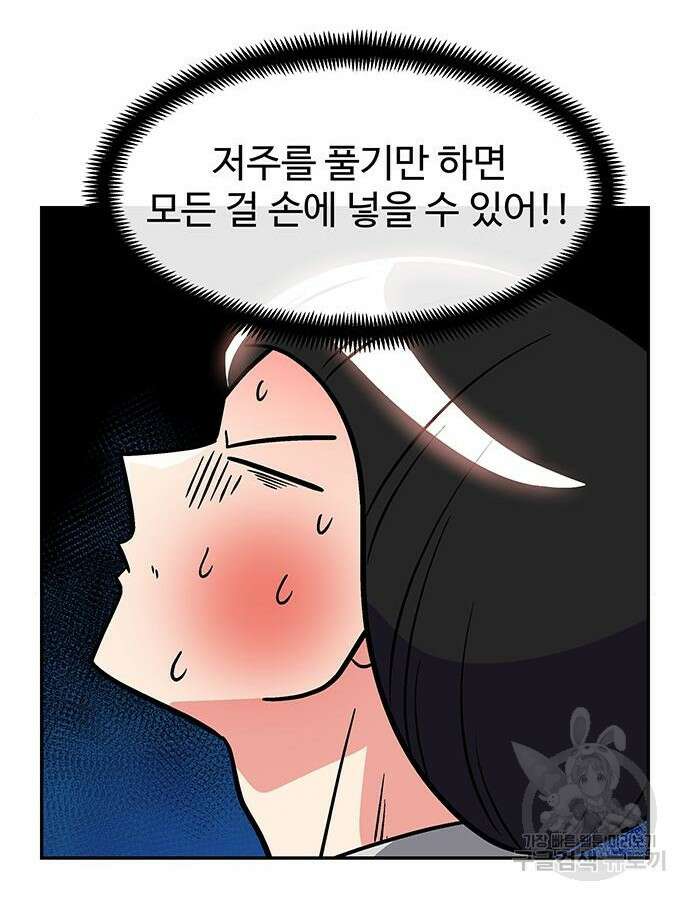 허리케인 공주님 34화 12