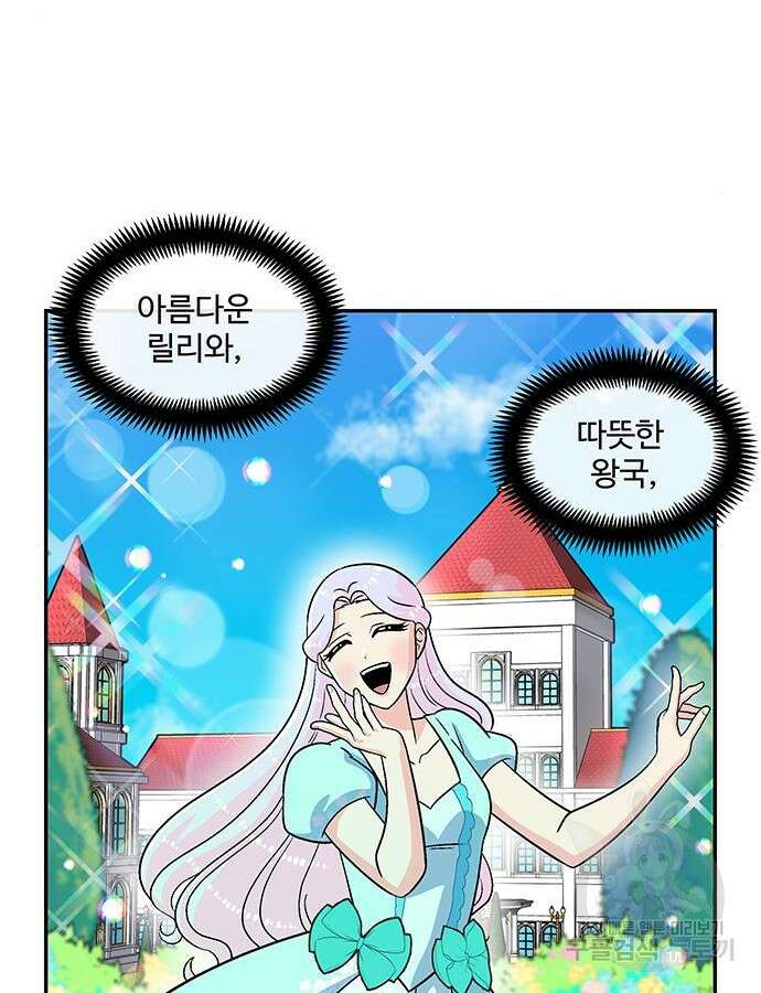 허리케인 공주님 34화 13