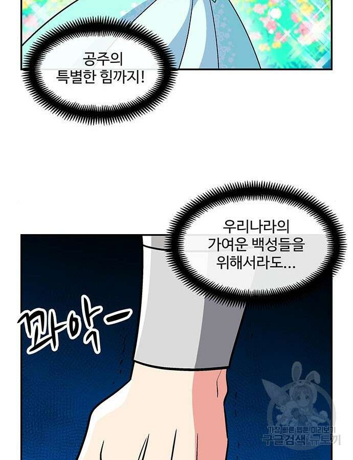 허리케인 공주님 34화 14