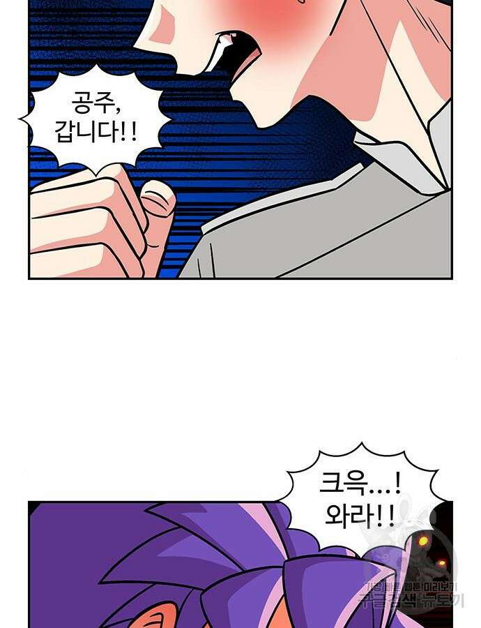 허리케인 공주님 34화 16