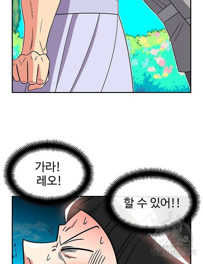 허리케인 공주님 34화 19