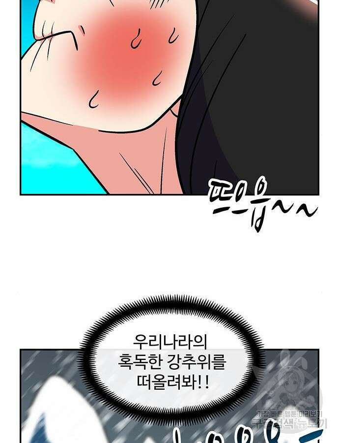 허리케인 공주님 34화 20