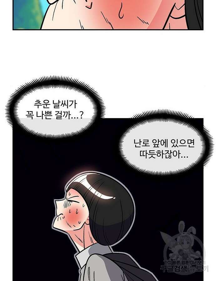 허리케인 공주님 34화 26
