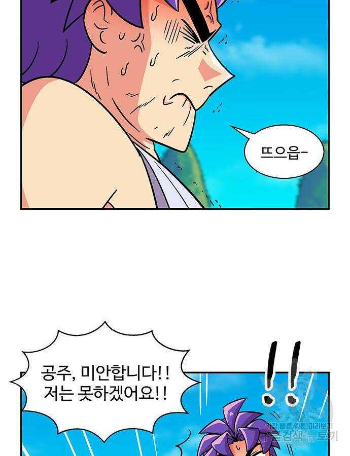 허리케인 공주님 34화 28