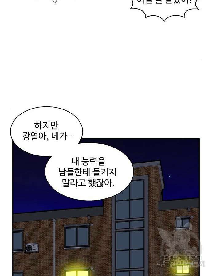 허리케인 공주님 34화 30