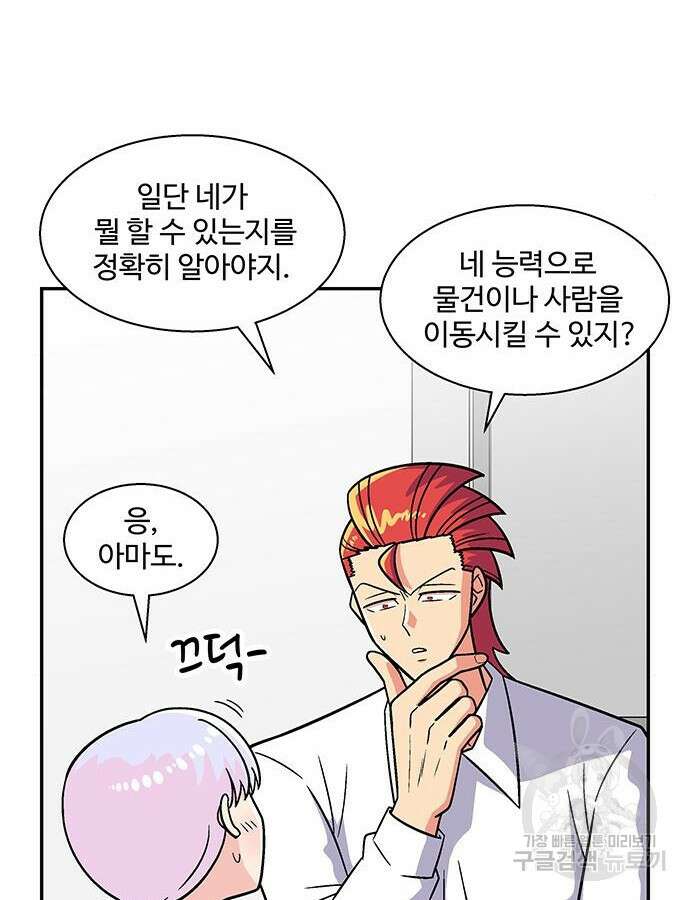 허리케인 공주님 34화 34