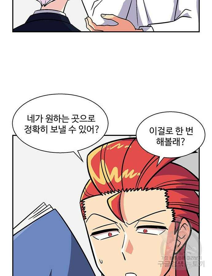 허리케인 공주님 34화 35