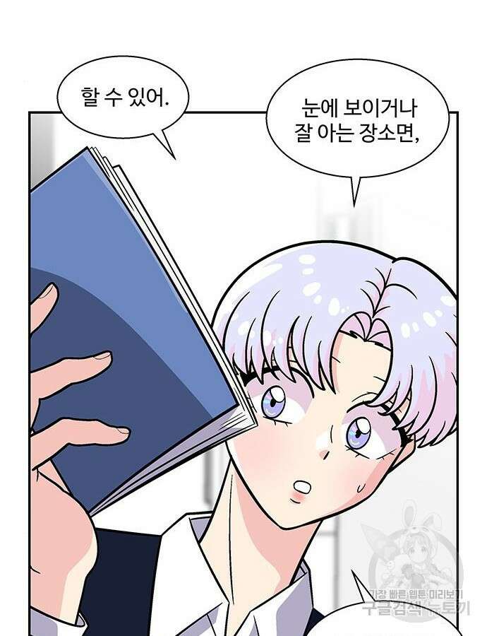 허리케인 공주님 34화 38