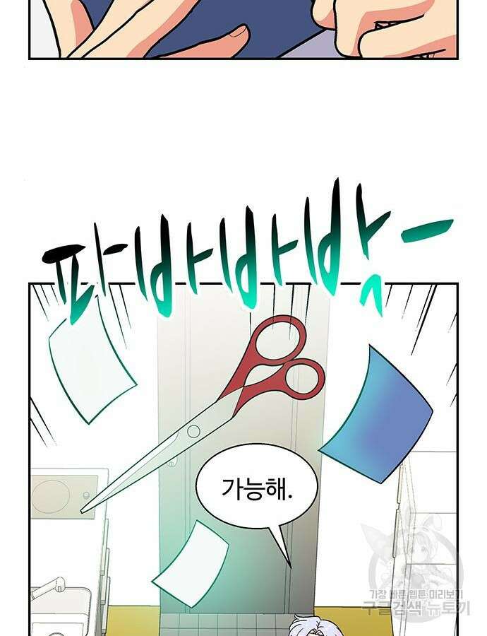 허리케인 공주님 34화 43