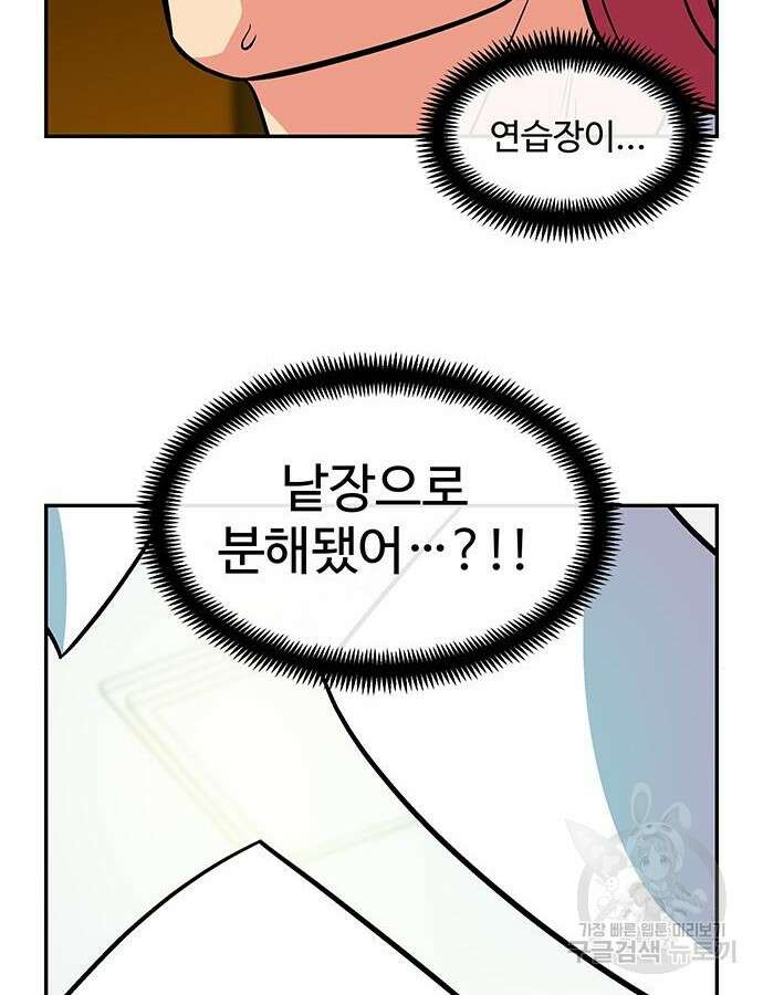 허리케인 공주님 34화 46
