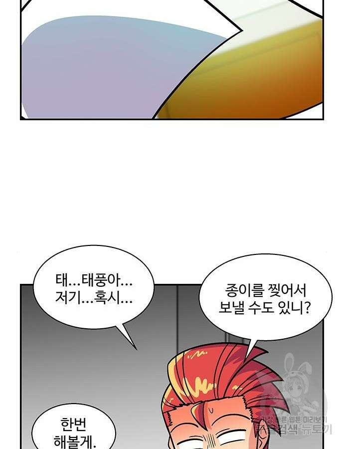 허리케인 공주님 34화 47