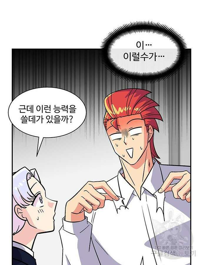 허리케인 공주님 34화 52