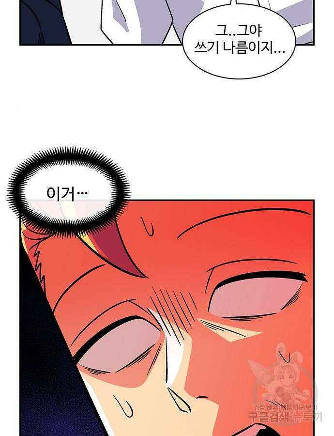 허리케인 공주님 34화 53