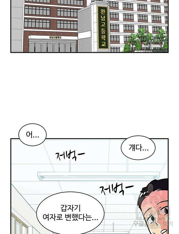 허리케인 공주님 34화 57