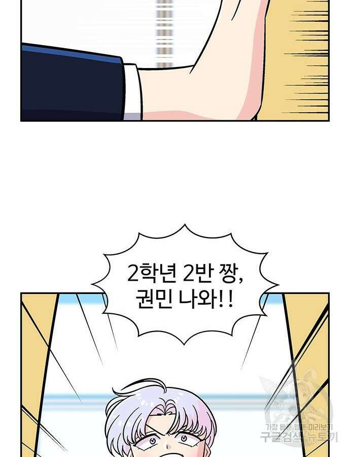 허리케인 공주님 34화 62