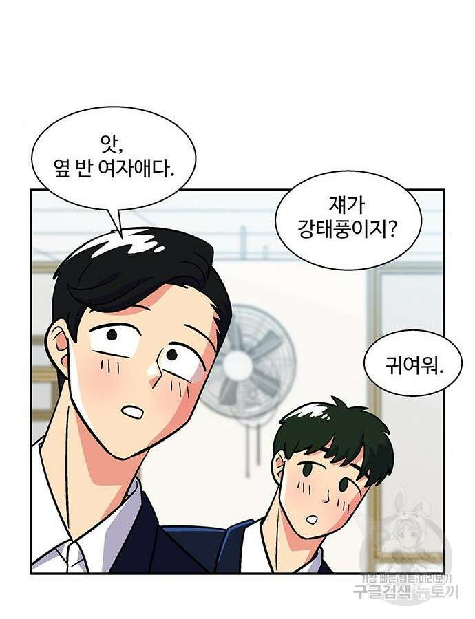 허리케인 공주님 34화 67