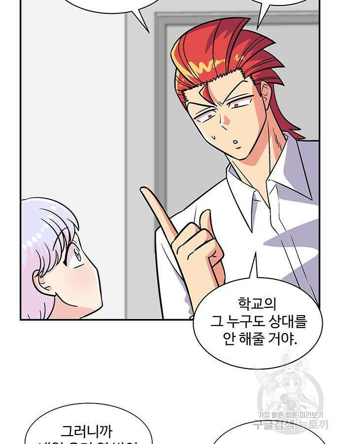 허리케인 공주님 34화 74