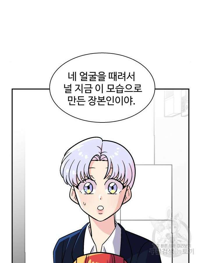 허리케인 공주님 34화 78