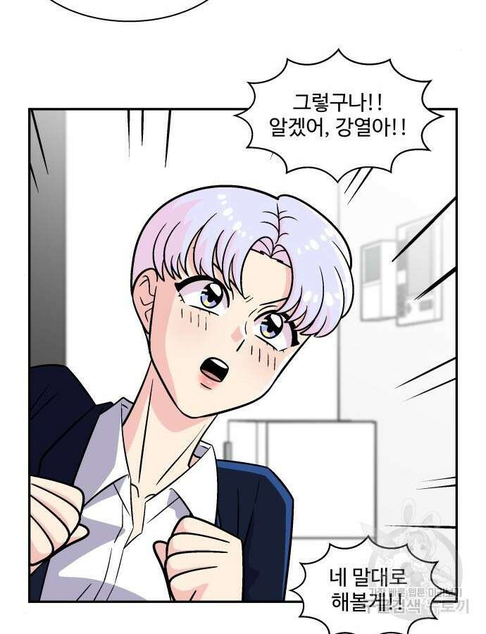 허리케인 공주님 34화 81