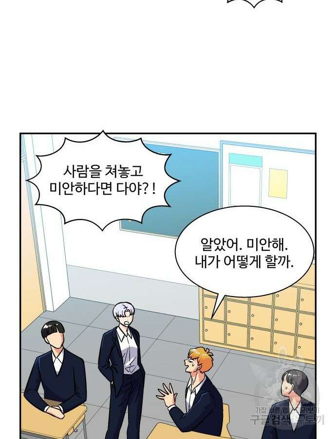 허리케인 공주님 34화 82