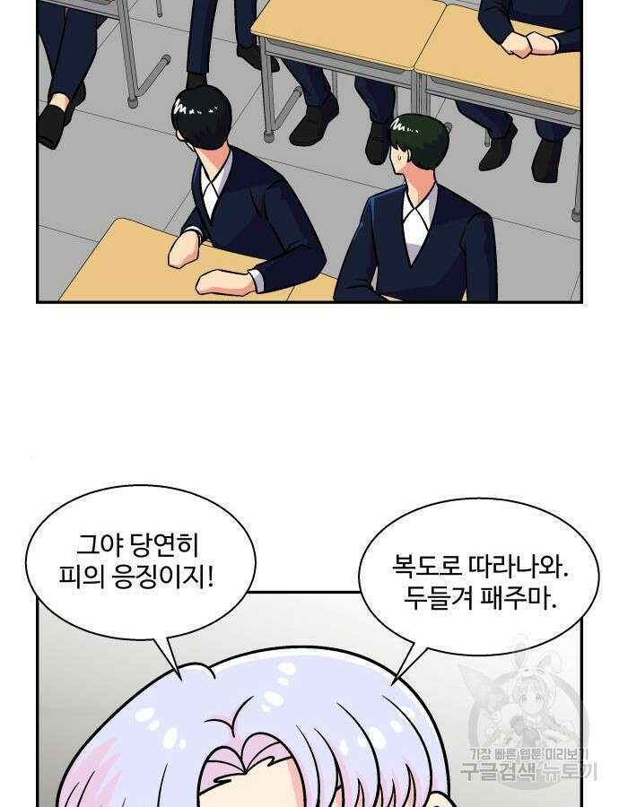 허리케인 공주님 34화 83