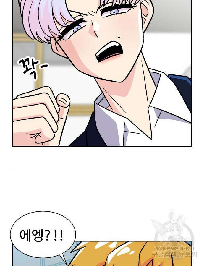 허리케인 공주님 34화 84